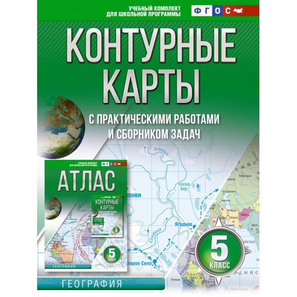 География. 5 класс. Контурные карты с практическими работами и сборником задач. Россия в новых границах. 2024. Контурная карта. Крылова О.В. АСТ