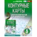 География. 5 класс. Контурные карты с практическими работами и сборником задач. Россия в новых границах. 2024. Контурная карта. Крылова О.В. АСТ