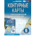 География. 6 класс. Контурные карты с практическими работами и сборником задач. Россия в новых границах. 2024. Контурная карта. Крылова О.В. АСТ