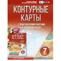 География. 7 класс. Контурные карты с практическими работами и сборником задач. Россия в новых границах. 2024. Контурная карта. Крылова О.В. АСТ