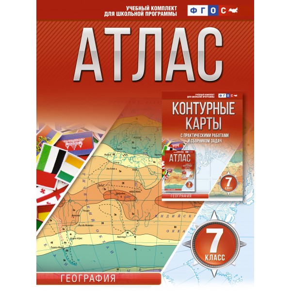 География. 7 класс. Атлас. Россия в новых границах. 2024. Крылова О.В. АСТ