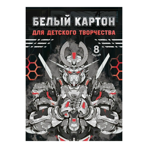 Картон белый А4 8 листов Роботы мелованный в папке 230г/м2 66758 Феникс