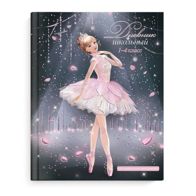 Дневник для младших классов 48 листов А5+ твердая обложка Балерина глянцевая ламинация, тиснение фольгой 65г/м2 66626 Феникс