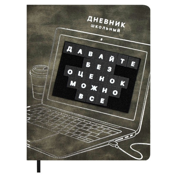 Дневник универсальный 48 листов А5+ твердая обложка, кожзам джинс Ноутбук черный аппликация из велюра, тиснение фольгой 80г/м2 66461 Феникс 15/30