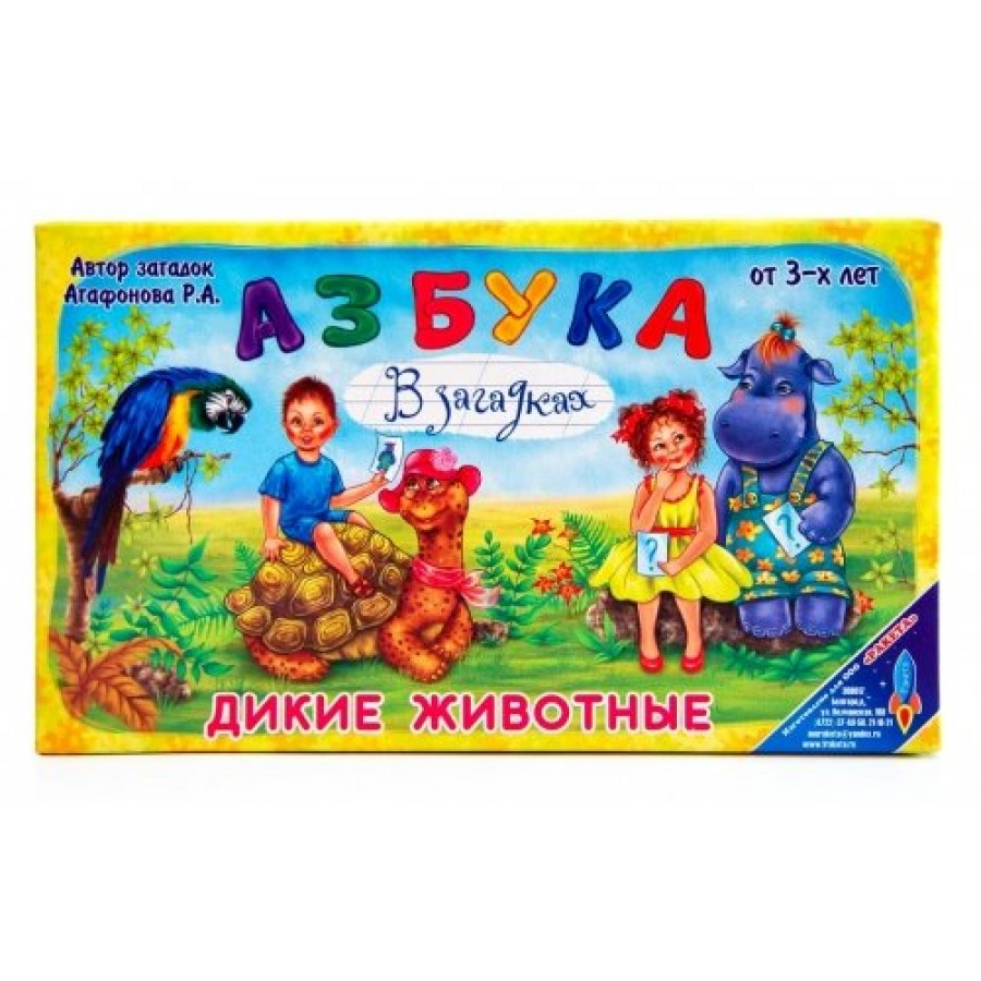 игра азбука в загадках (100) фото