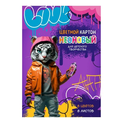 Картон цветной А4 8 листов 8 цветов Смелый тигр мелованый папка 190г/м2 66801 Феникс