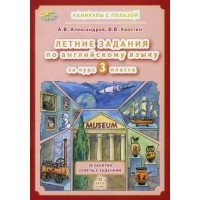 Летние задания по английскому языку. 3 класс. 30 занятий ответы к заданиям. 2025. Тренажер. Александров В.А. МТО-Инфо Летние задания по английскому языку. 3 класс. 30 занятий ответы к заданиям. 2025. Тренажер. Александров В.А. МТО-Инфо