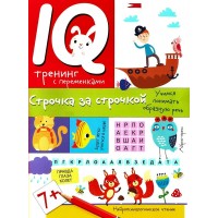 Нейропсихологические прописи. Строчка за строчкой. Праведникова И.И. Нейропсихологические прописи. Строчка за строчкой. Праведникова И.И.
