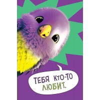 Арт и Дизайн/Откр. Тебя кто - то любит/0469.392/ Арт и Дизайн/Откр. Тебя кто - то любит/0469.392/