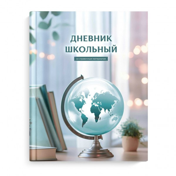 Дневник универсальный 48 листов А5+ твердая обложка Глобус знаний матовая ламинация 65г/м2 66605 Феникс