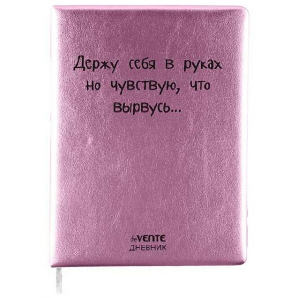 Дневник универсальный 48 листов А5 твердая обложка, поролон, кожзам Держу себя в руках кремовая бумага, шелкография 80г/м2 2021497 deVente 6/24