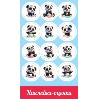 Праздник/Наклейки оценки. Панды/0201128/