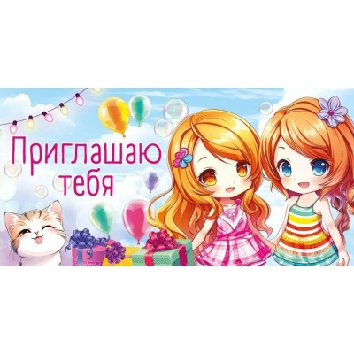 Открытая планета/Приглашение. Приглашаю тебя/96.244/