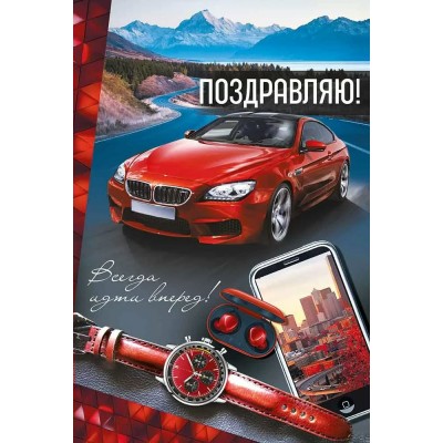 Империя поздравлений/Откр. Поздравляю!/25,415,00/