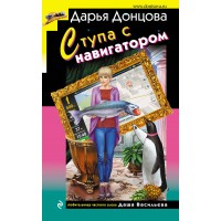 Ступа с навигатором. Донцова Д.А. Ступа с навигатором. Донцова Д.А.