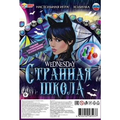 Умные игры Игра  Ходилка Странная школа. I love Wednesday  Россия