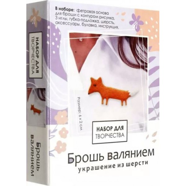 Фигурка из шерсти Брошь Милая Лиса 08376 Origami