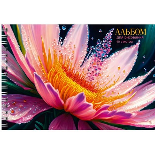 Альбом 40 листов для рисования А4 гребень Яркий цветок твин-лак 110г/м2 АСГ2Л402517 Эксмо