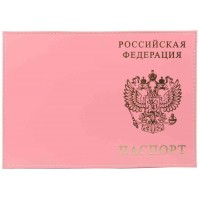 Обложка для паспорта Шик Россия-Паспорт-Герб розовый тиснение золото 1.01гр-ПСП ШИК-216 Имидж