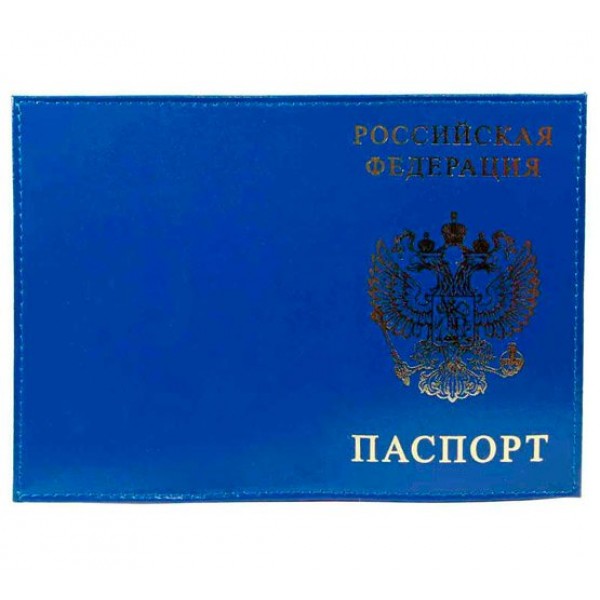 Обложка для паспорта Шик Россия-Паспорт-Герб синий тиснение золото 1.01гр-ПСП ШИК-203 Имидж