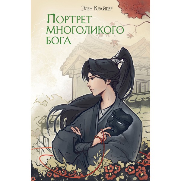 Портрет многоликого бога. Э. Крайдер