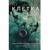 Клетка из слов. К. Уорд