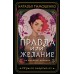 Правда или желание. Тимошенко Н.В.