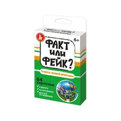 ДесятоеКорол Игра  КарточнИгра Факт или Фейк. Чудеса живой природы 05353 Россия