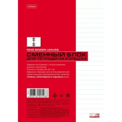 Блок сменный 80 листов А5 линия, для тетрадей на кольцах 80СБ5В2_02449 Хатбер  086743