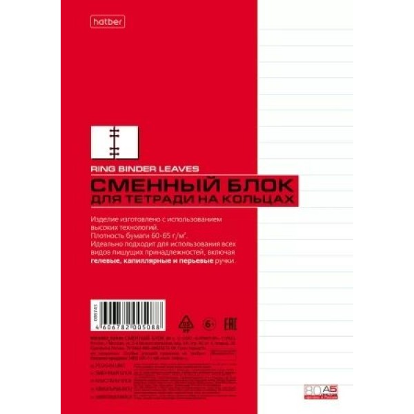 Блок сменный 80 листов А5 линия, для тетрадей на кольцах 80СБ5В2_02449 Хатбер  086743