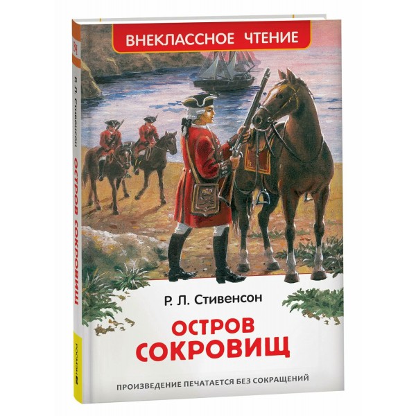 Остров сокровищ. Стивенсон Р.Л.