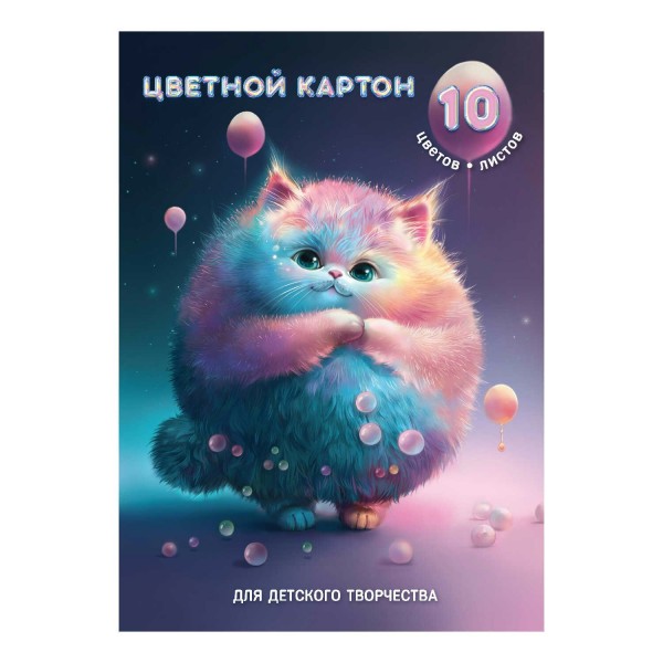 Картон цветной А4 10 листов 10 цветов Пушистое облако мелованый, папка 200г/м2 66792 Феникс