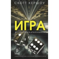 Игра. С. Кершоу Игра. С. Кершоу