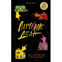 Личные дела. Д. Боуз