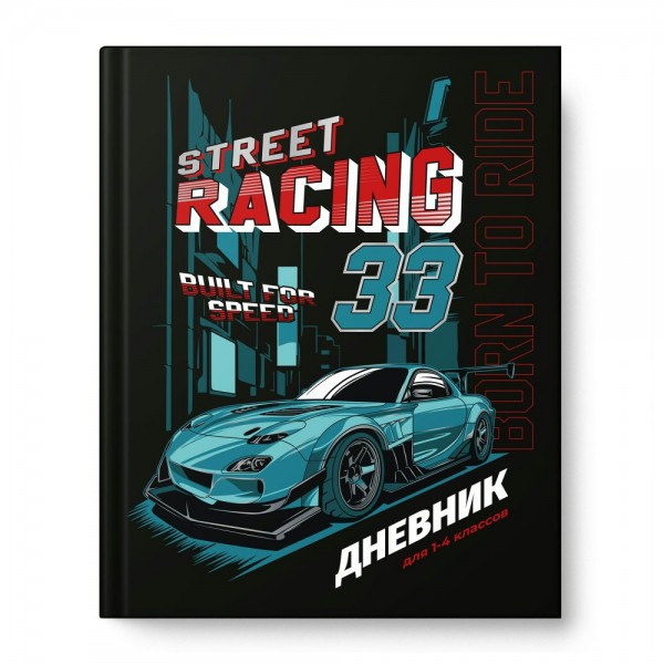 Дневник для младших классов 48 листов А5 твердая обложка Street racing глянцевая ламинация, тиснение цветной фольгой 14496-EAC Academy Style