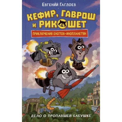 Дело о пропавшей бабушке. Е. Гаглоев