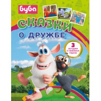 Буба. Сказки о дружбе. Саморядова Е.А.