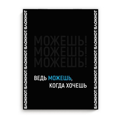 Блокнот 32 листа А6 105х140 Фразы с характером глянцевая ламинация, 65г/м2 68187 Феникс