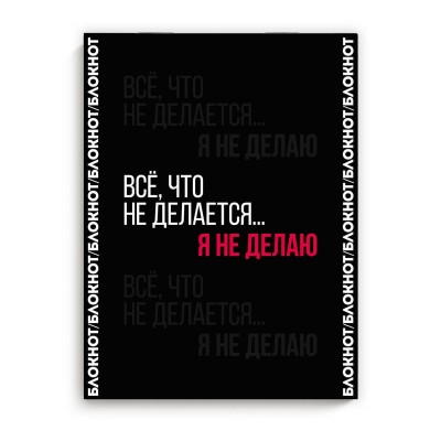 Блокнот 32 листа А6 105х140 Фразы с характером глянцевая ламинация, 65г/м2 68189 Феникс