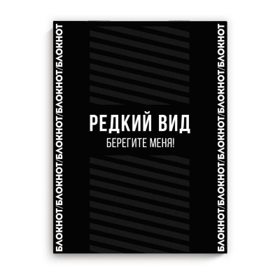 Блокнот 32 листа А6 105х140 Фразы с характером глянцевая ламинация, 65г/м2 68190 Феникс