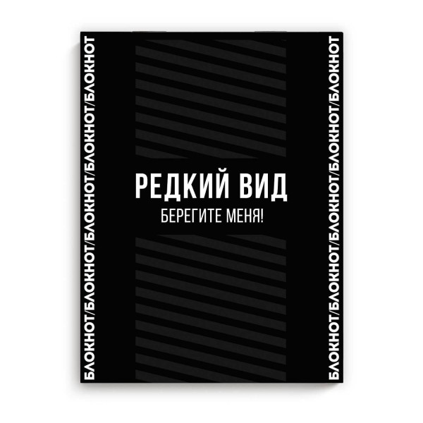 Блокнот 32 листа А6 105х140 Фразы с характером глянцевая ламинация, 65г/м2 68190 Феникс