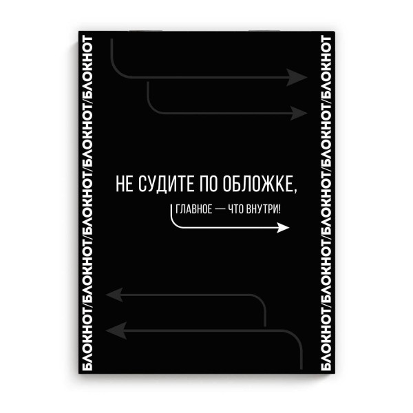 Блокнот 32 листа А6 105х140 Фразы с характером глянцевая ламинация, 65г/м2 68191 Феникс