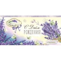 Праздник/Конверт для денег. С Днем рождения! Счастья!/1804720/ Праздник/Конверт для денег. С Днем рождения! Счастья!/1804720/