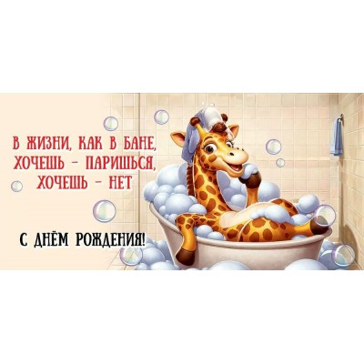 Праздник/Конверт для денег. С Днем рождения!/1804735/