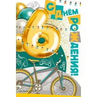 Империя поздравлений/Откр. С Днем рождения! 6 лет/14,973,00/ Империя поздравлений/Откр. С Днем рождения! 6 лет/14,973,00/