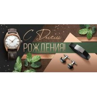 Империя поздравлений/Конверт для денег. С Днем рождения!/41835,00/