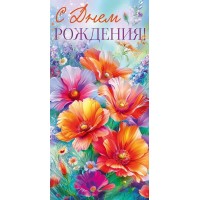 Открытая планета/Конверт для денег. С Днем рождения!/70.654/ Открытая планета/Конверт для денег. С Днем рождения!/70.654/