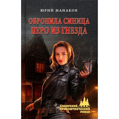 Обронила синица перо из гнезда. Манаков Ю.С.