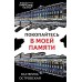 Покопайтесь в моей памяти. Е. Островская