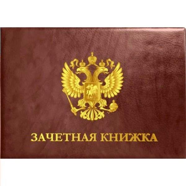 Обложка  для зачетной книжки экокожа 15,4х11 бордовая, тиснение фольгой 3060325 deVente